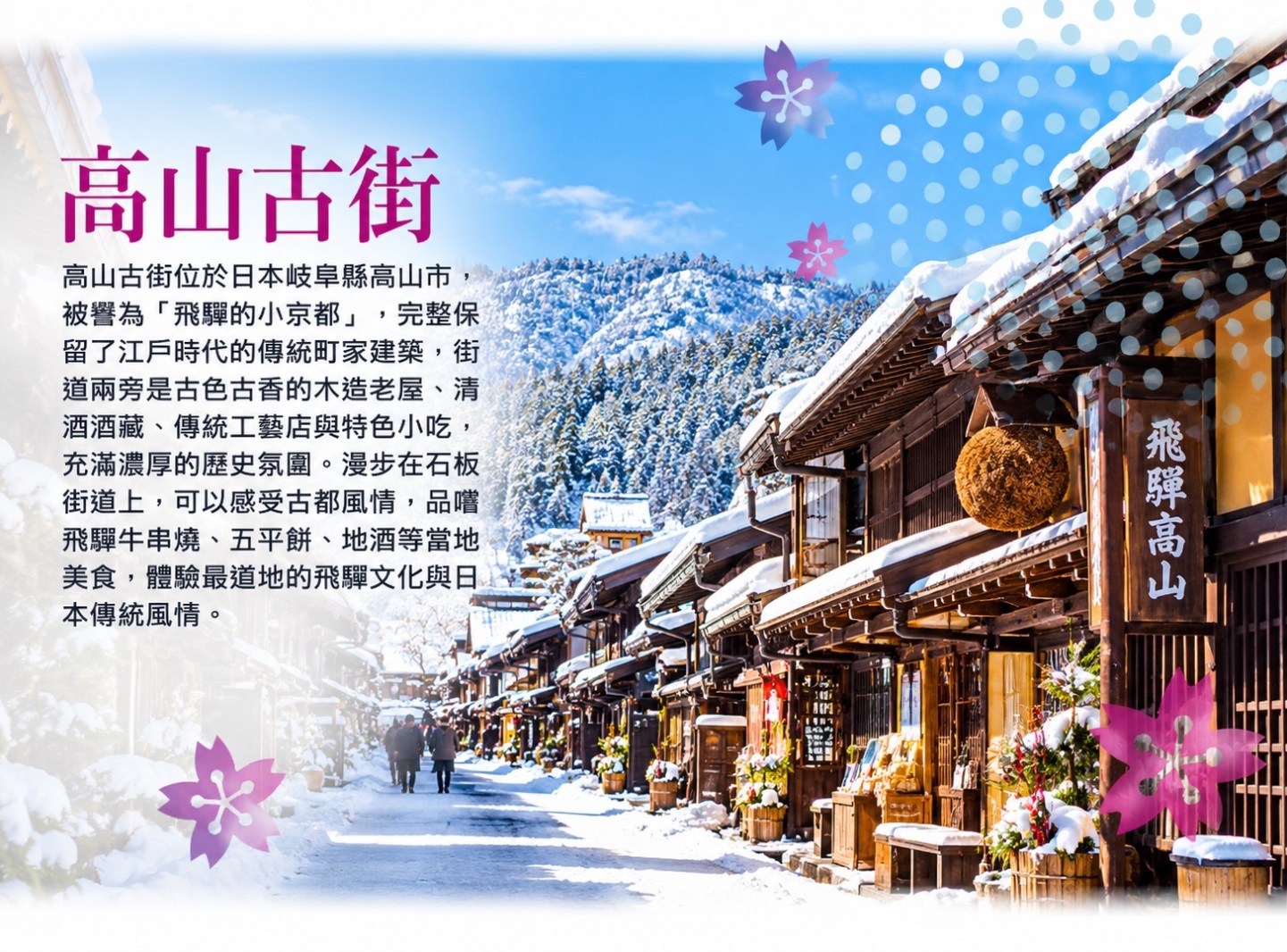 行程特色圖片