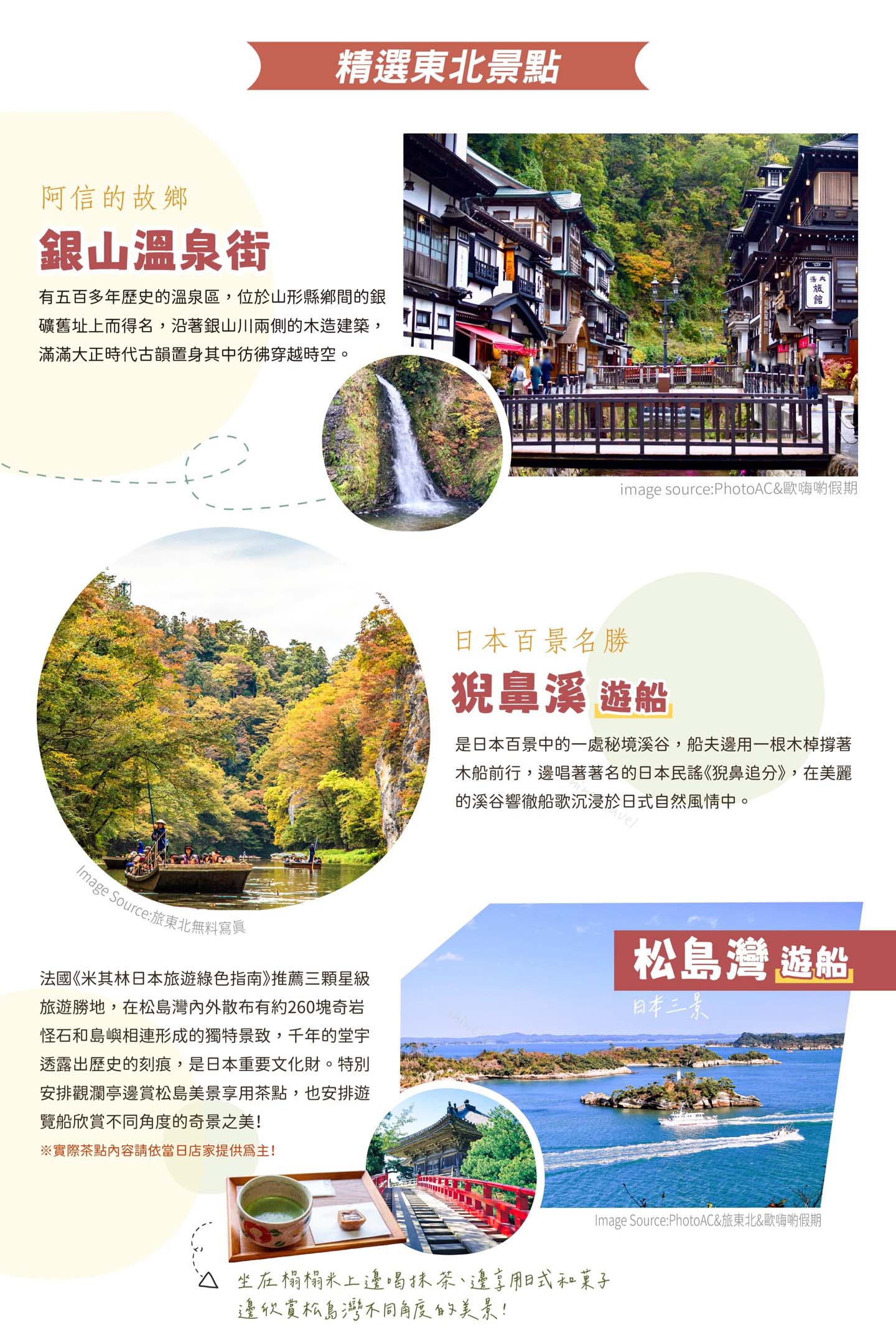 行程特色圖片