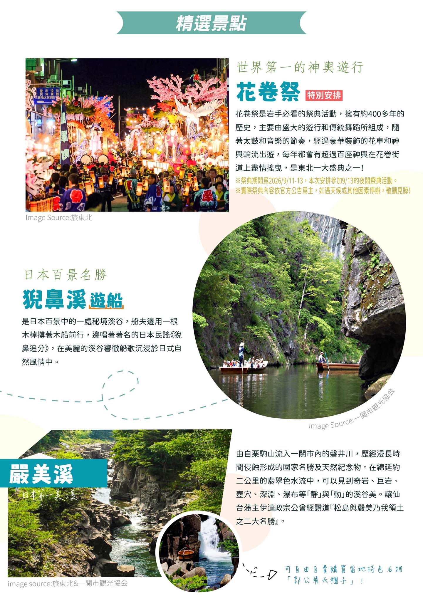 行程特色圖片