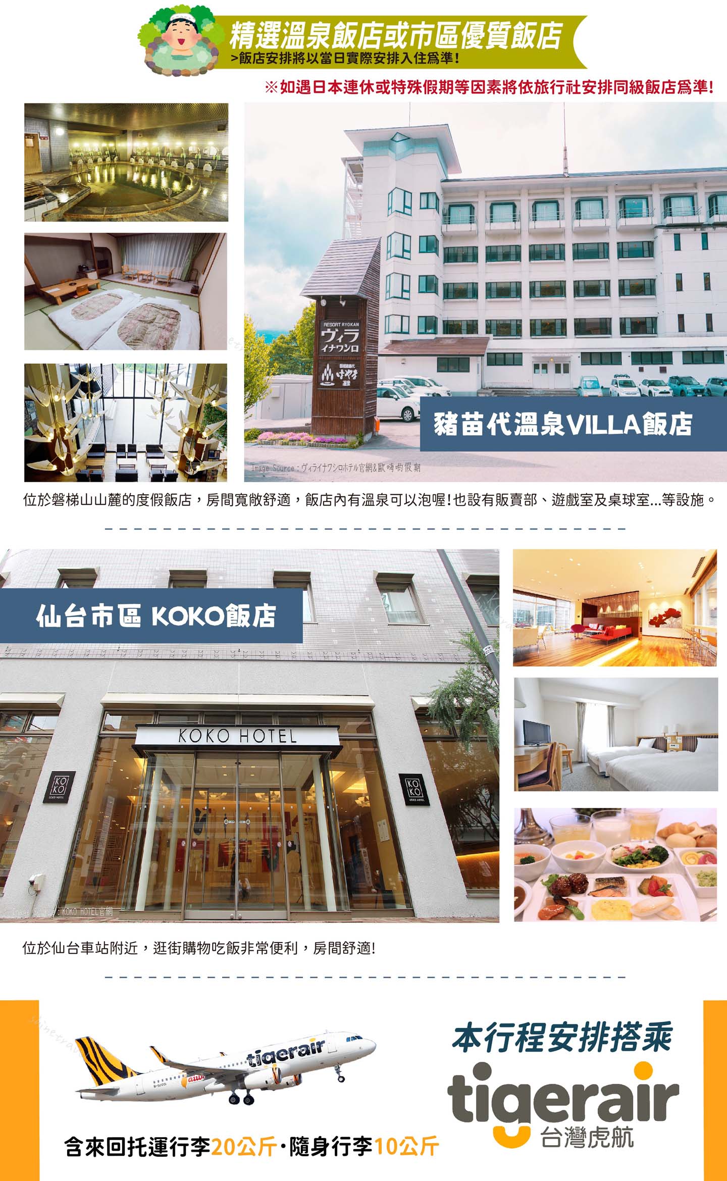 行程特色圖片