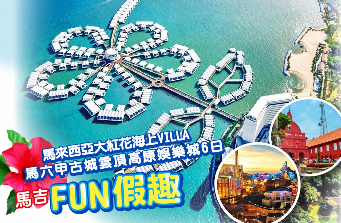 行程特色圖片
